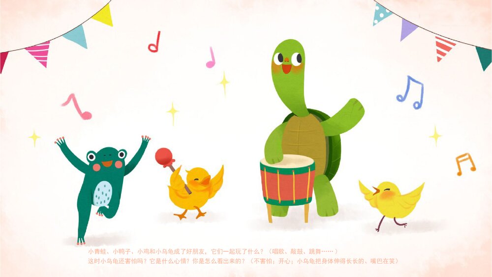 《小乌龟上幼儿园》幼儿园小班社会语言教育主题PPT课件(含word教案)10