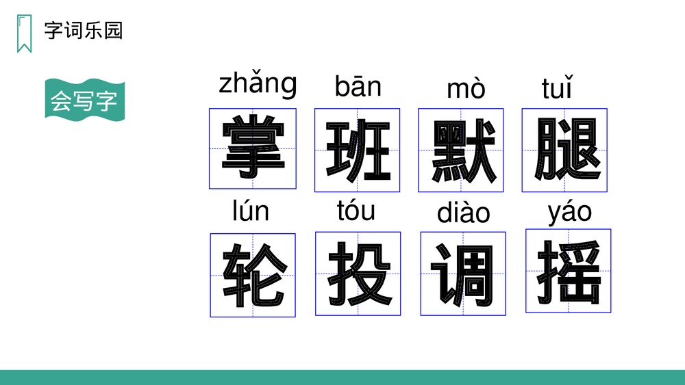 人教版语文三年级上册《掌声》PPT课件3