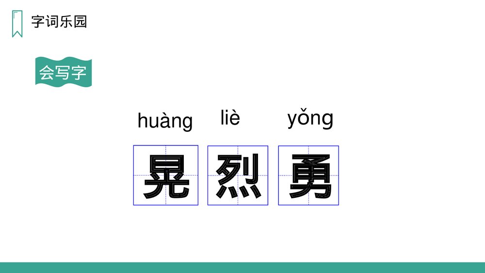人教版语文三年级上册《掌声》PPT课件4