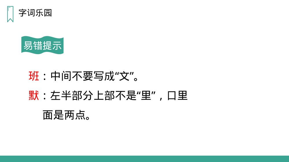 人教版语文三年级上册《掌声》PPT课件5