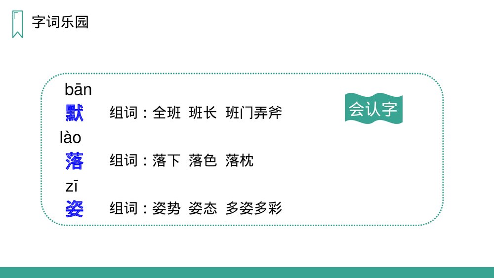 人教版语文三年级上册《掌声》PPT课件6