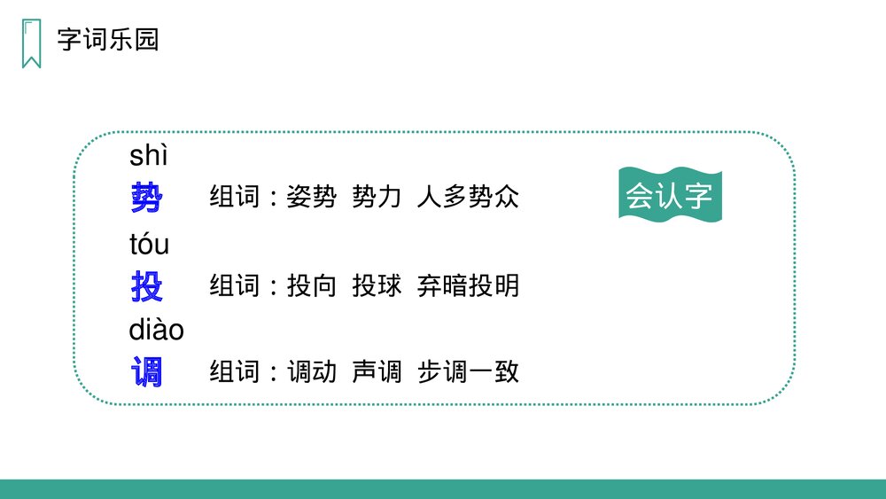 人教版语文三年级上册《掌声》PPT课件7