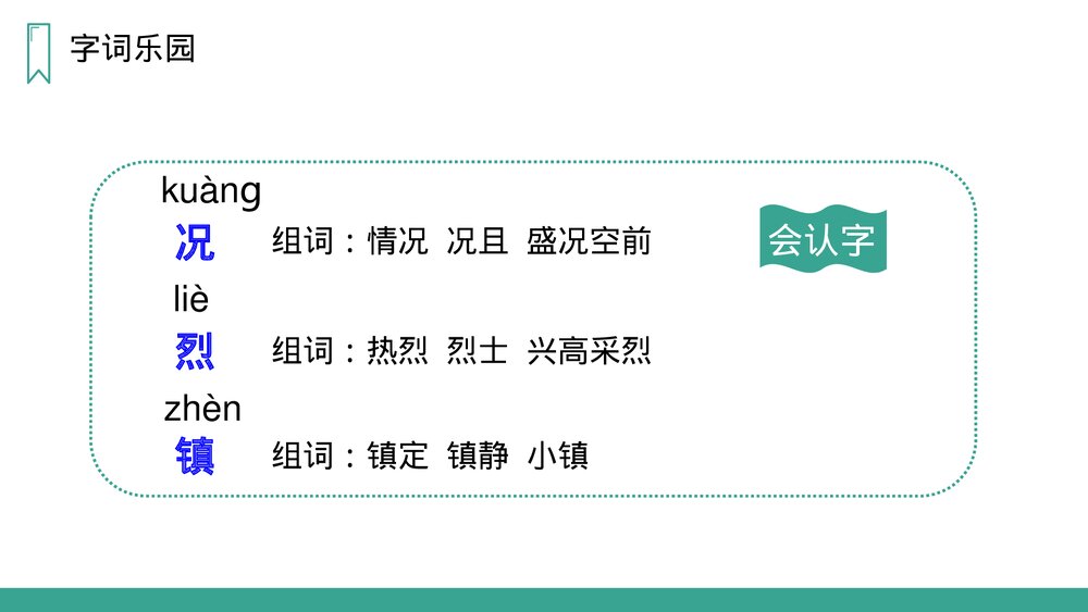 人教版语文三年级上册《掌声》PPT课件8