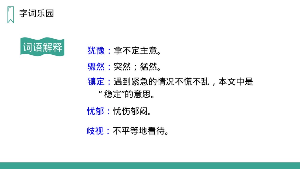 人教版语文三年级上册《掌声》PPT课件9
