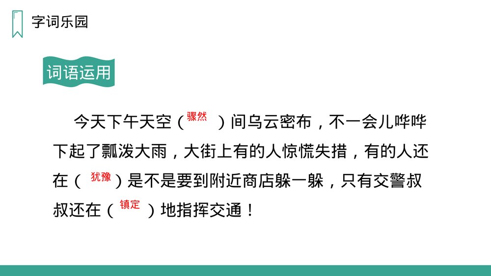 人教版语文三年级上册《掌声》PPT课件10
