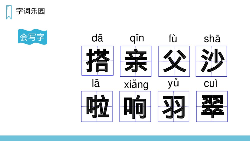 人教版三年级语文上册《搭船的鸟》PPT课件3