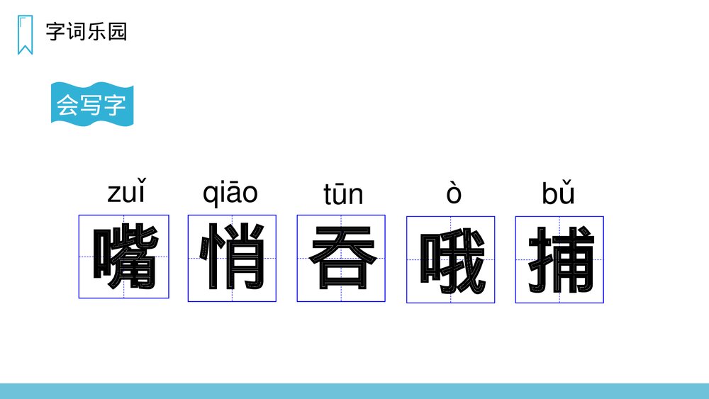 人教版三年级语文上册《搭船的鸟》PPT课件4