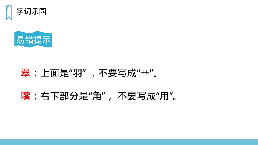 人教版三年级语文上册《搭船的鸟》PPT课件5