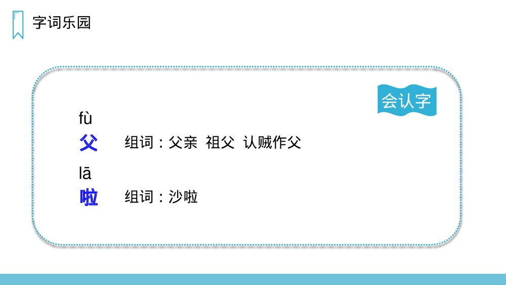 人教版三年级语文上册《搭船的鸟》PPT课件6