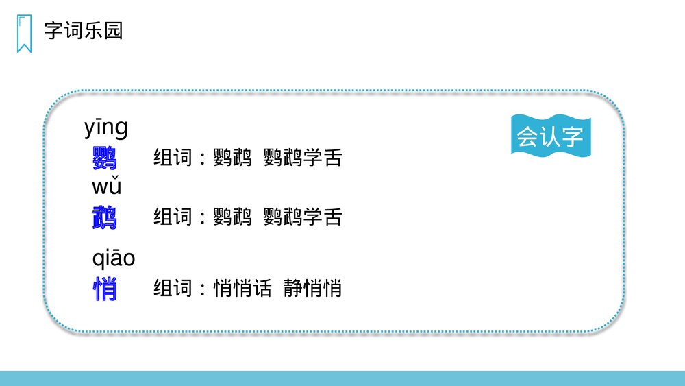 人教版三年级语文上册《搭船的鸟》PPT课件7