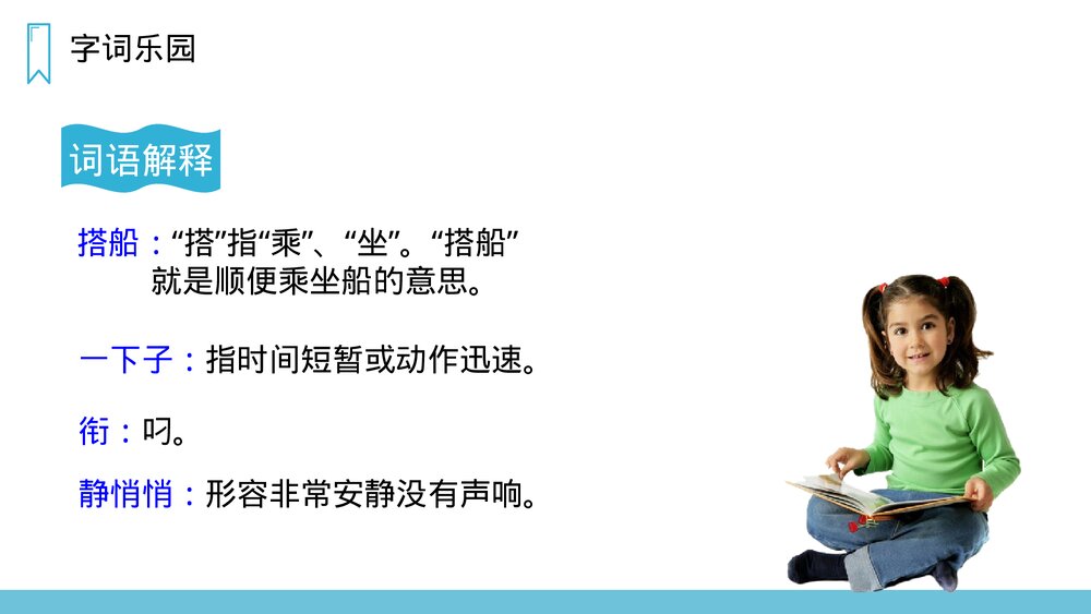 人教版三年级语文上册《搭船的鸟》PPT课件8