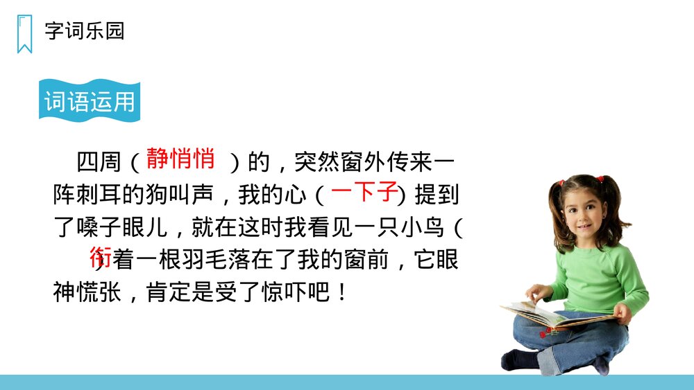 人教版三年级语文上册《搭船的鸟》PPT课件9