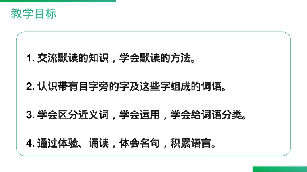 人教版语文三年级上册《语文园地(八)》PPT精品课件2
