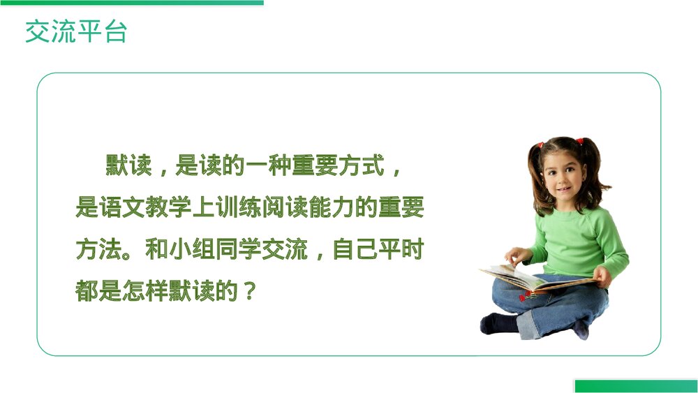 人教版语文三年级上册《语文园地(八)》PPT精品课件3