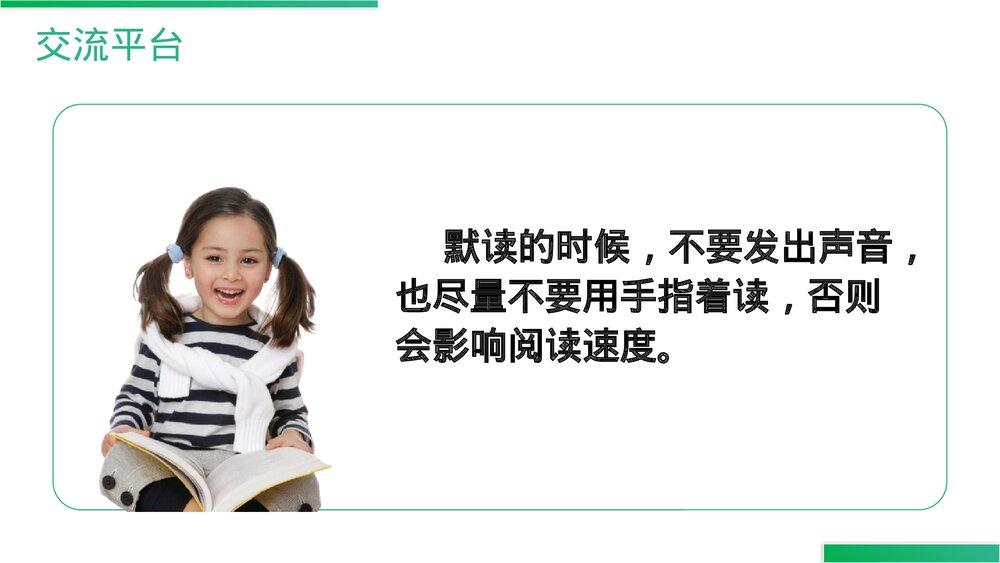 人教版语文三年级上册《语文园地(八)》PPT精品课件5