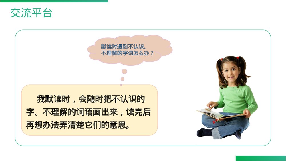 人教版语文三年级上册《语文园地(八)》PPT精品课件6