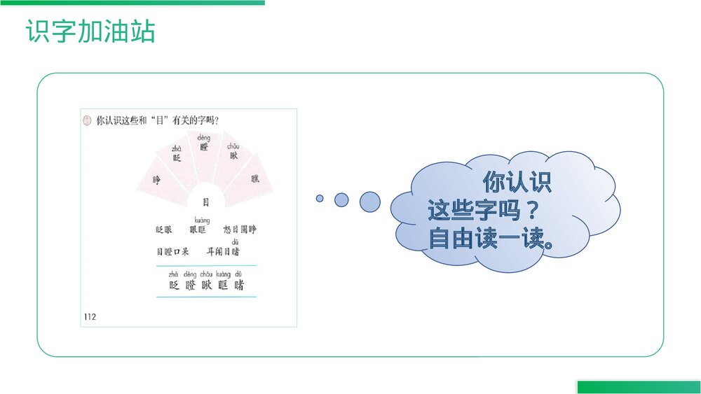 人教版语文三年级上册《语文园地(八)》PPT精品课件8