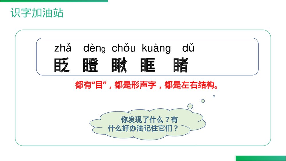 人教版语文三年级上册《语文园地(八)》PPT精品课件9