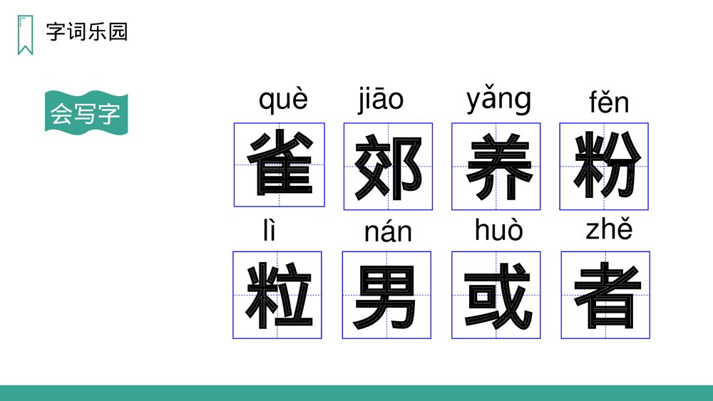人教版语文三年级上册《灰雀》PPT课件3