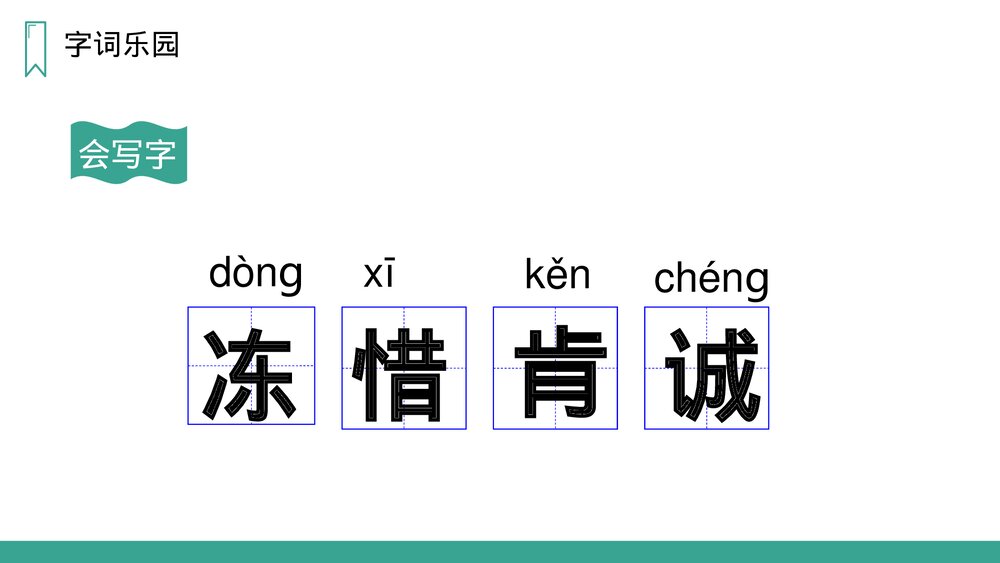 人教版语文三年级上册《灰雀》PPT课件4