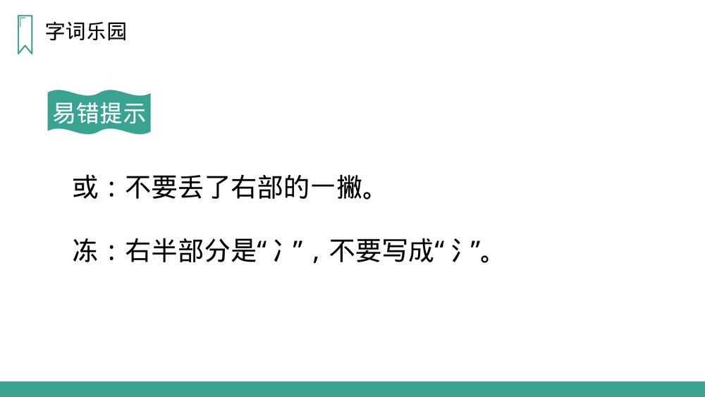 人教版语文三年级上册《灰雀》PPT课件5