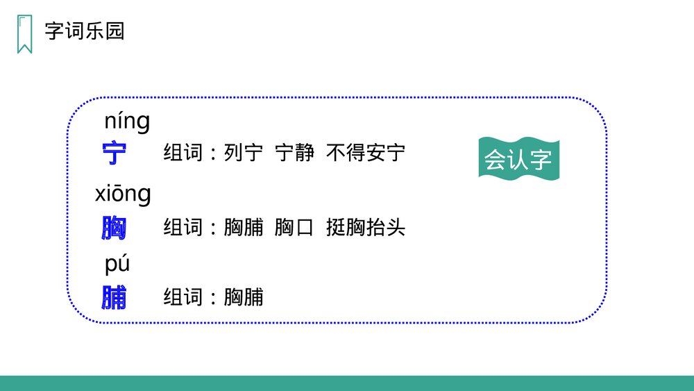 人教版语文三年级上册《灰雀》PPT课件6