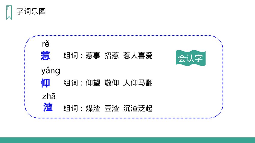 人教版语文三年级上册《灰雀》PPT课件7