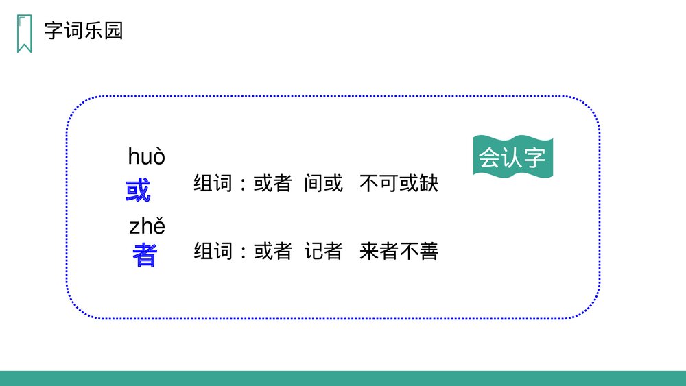 人教版语文三年级上册《灰雀》PPT课件8