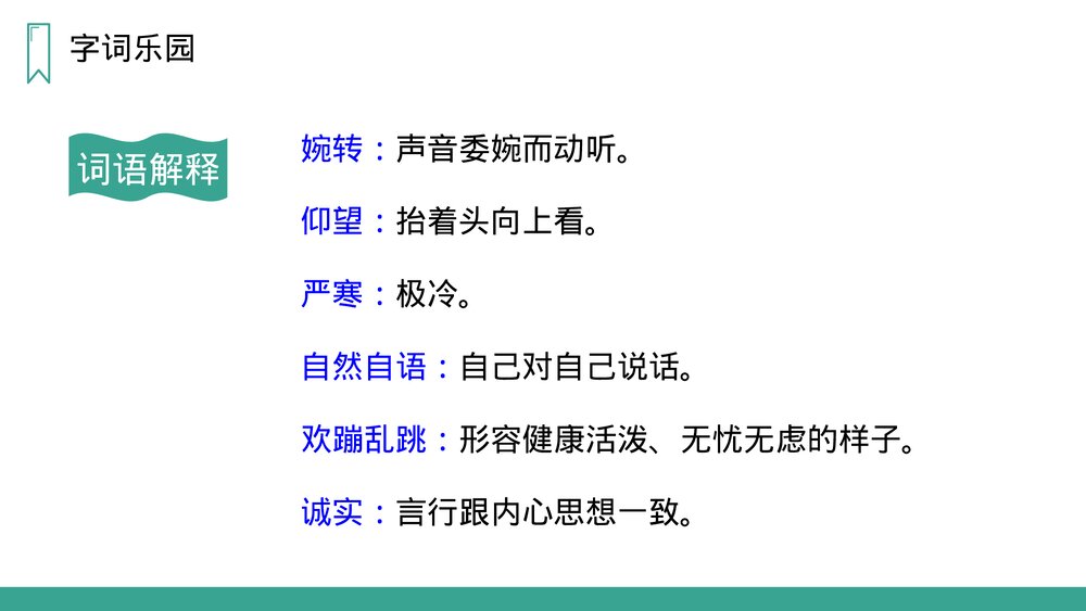 人教版语文三年级上册《灰雀》PPT课件9