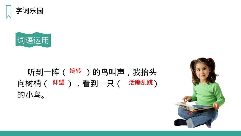 人教版语文三年级上册《灰雀》PPT课件10