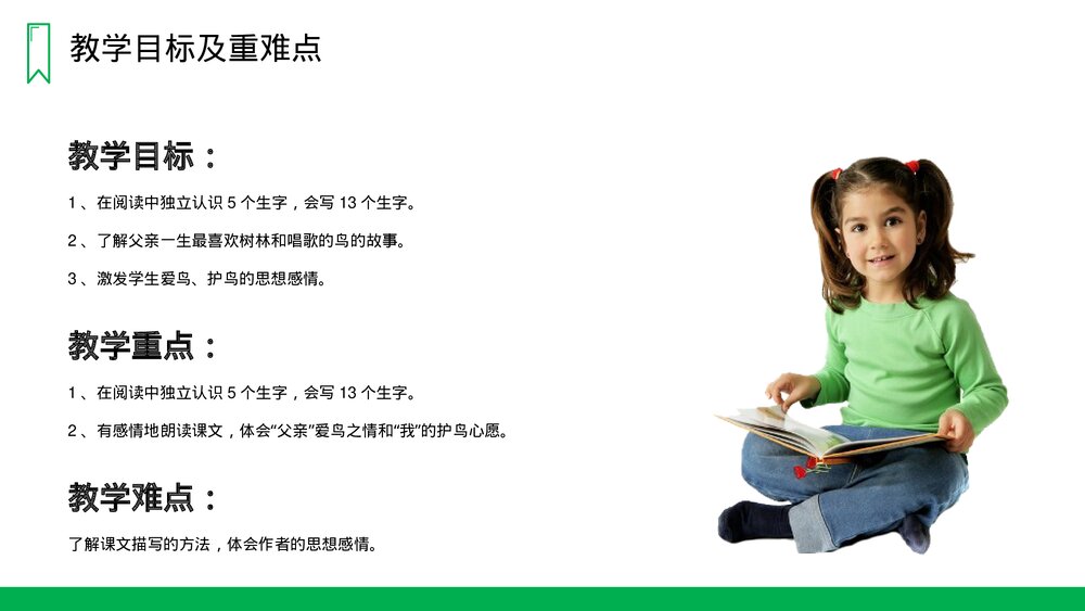 人教版语文三年级上册《父亲、树林和鸟》PPT课件2