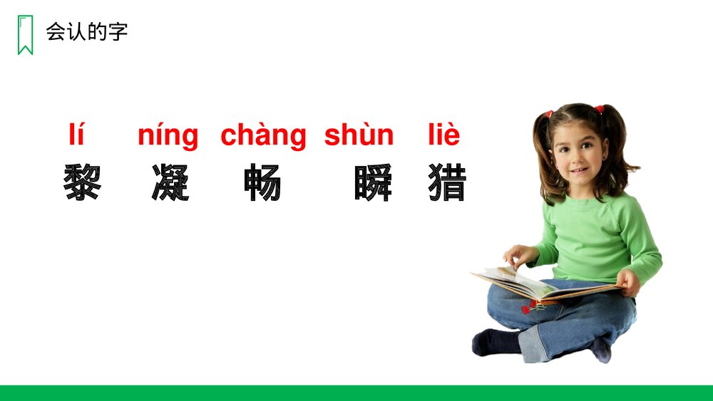 人教版语文三年级上册《父亲、树林和鸟》PPT课件4