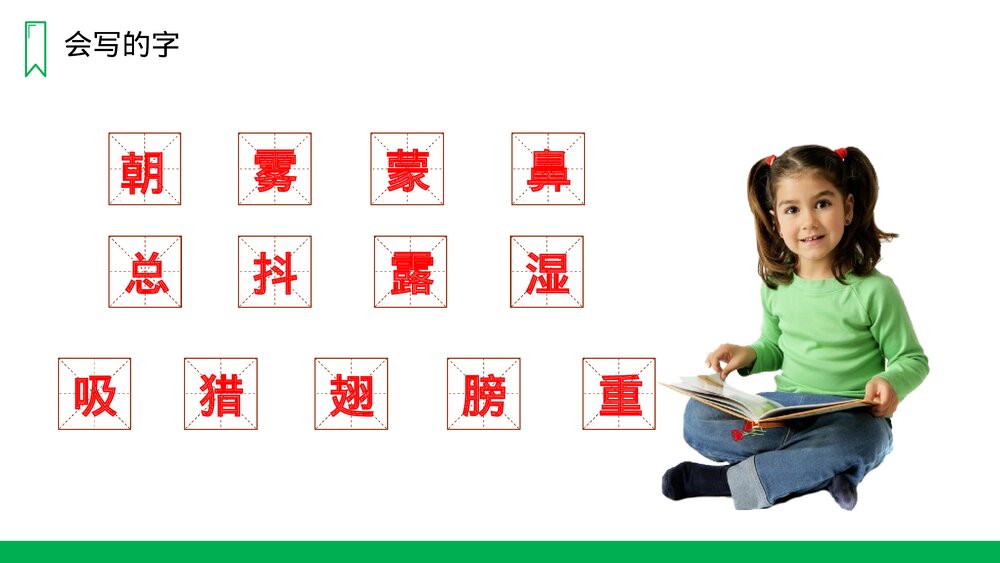 人教版语文三年级上册《父亲、树林和鸟》PPT课件5