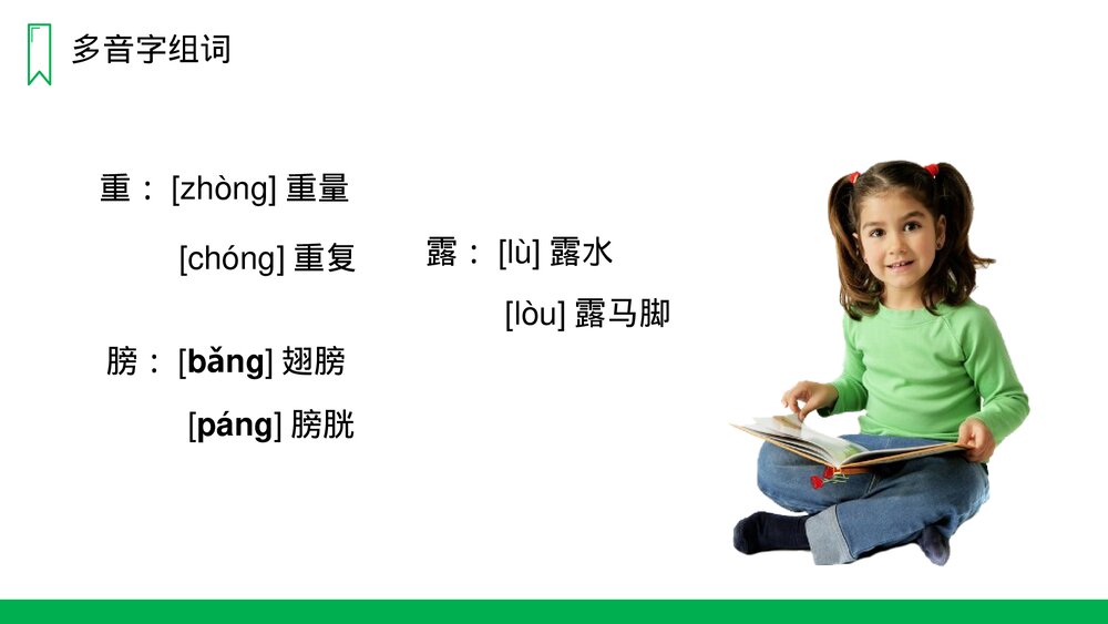人教版语文三年级上册《父亲、树林和鸟》PPT课件6