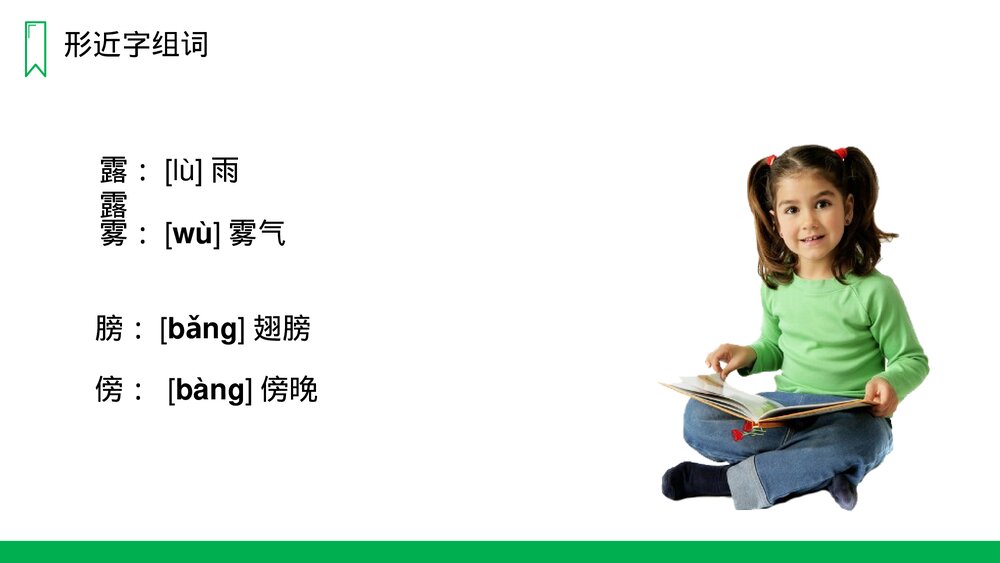人教版语文三年级上册《父亲、树林和鸟》PPT课件7