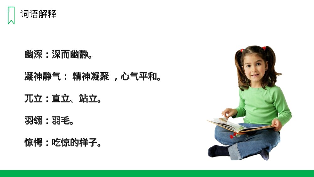 人教版语文三年级上册《父亲、树林和鸟》PPT课件9