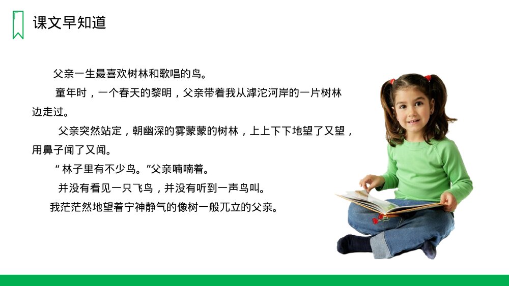 人教版语文三年级上册《父亲、树林和鸟》PPT课件10