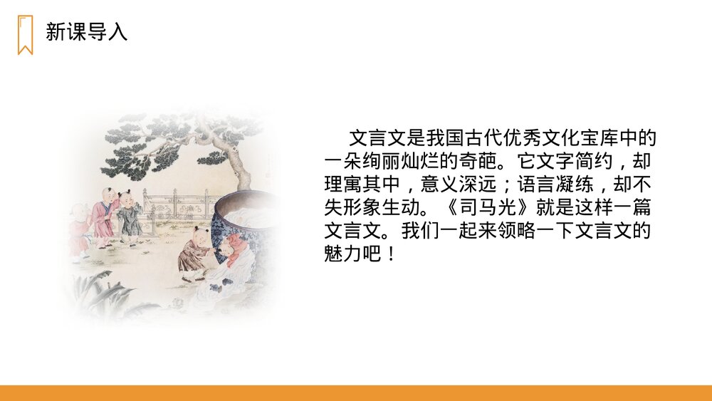 人教版语文三年级上册《司马光》PPT课件2