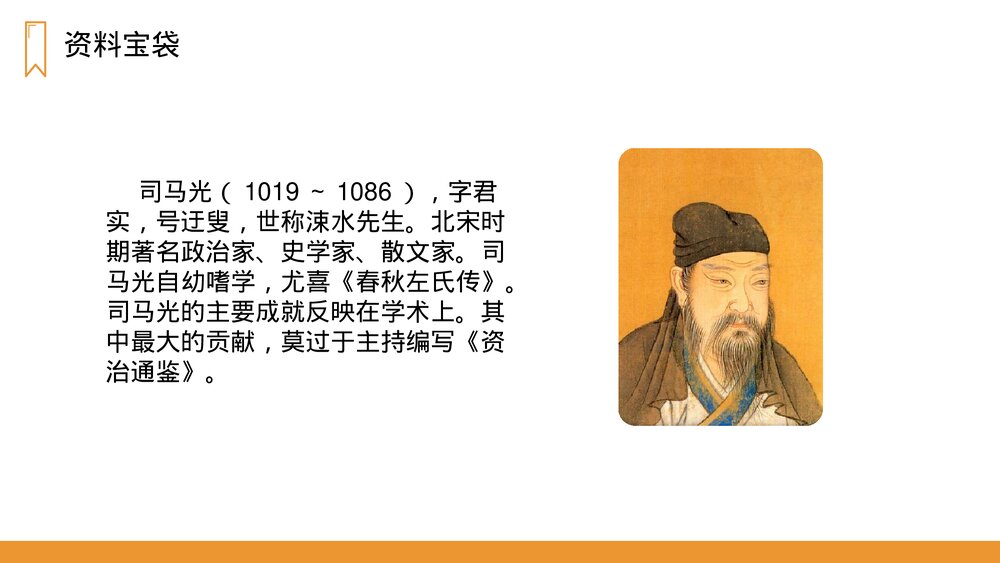 人教版语文三年级上册《司马光》PPT课件3