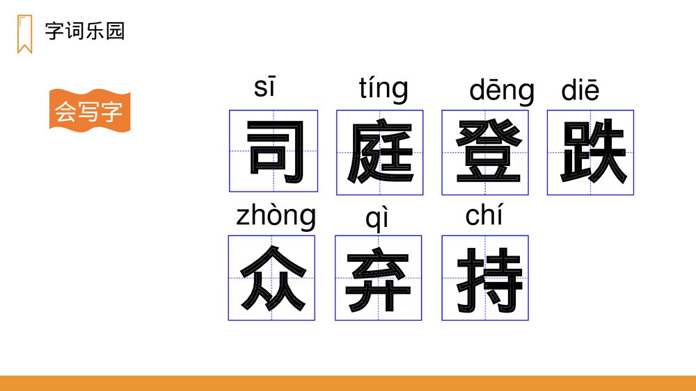 人教版语文三年级上册《司马光》PPT课件4