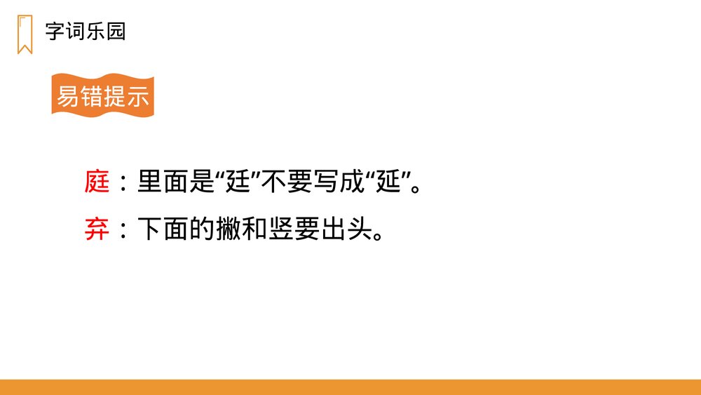 人教版语文三年级上册《司马光》PPT课件5