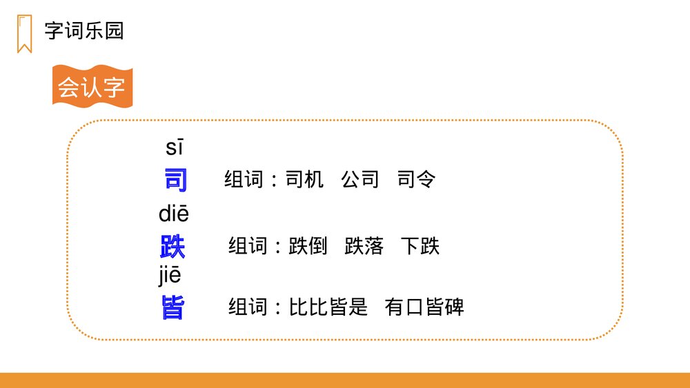 人教版语文三年级上册《司马光》PPT课件6