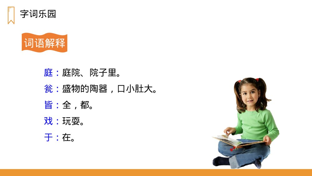 人教版语文三年级上册《司马光》PPT课件7