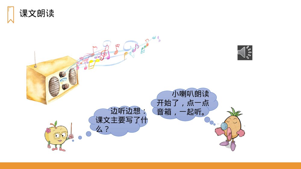 人教版语文三年级上册《司马光》PPT课件8