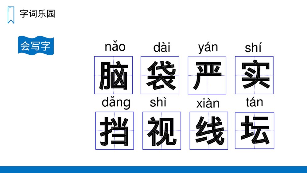 人教版语文三年级上册《美丽的小兴安岭》PPT课件3