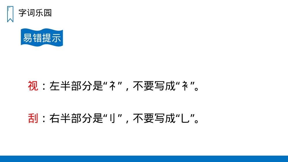 人教版语文三年级上册《美丽的小兴安岭》PPT课件5