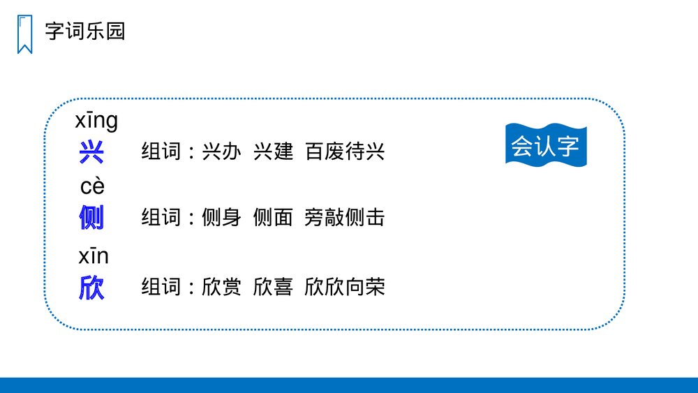 人教版语文三年级上册《美丽的小兴安岭》PPT课件6