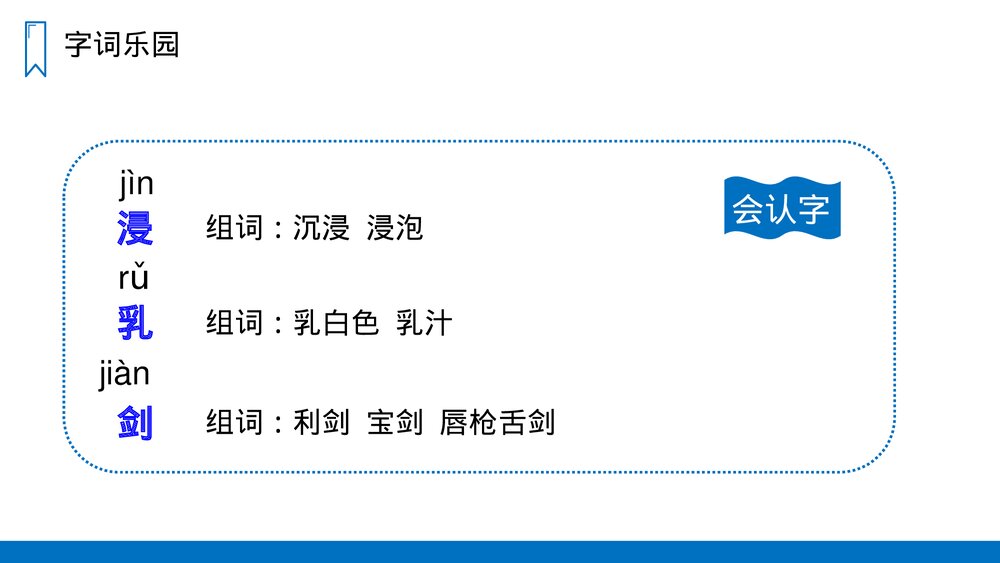 人教版语文三年级上册《美丽的小兴安岭》PPT课件7