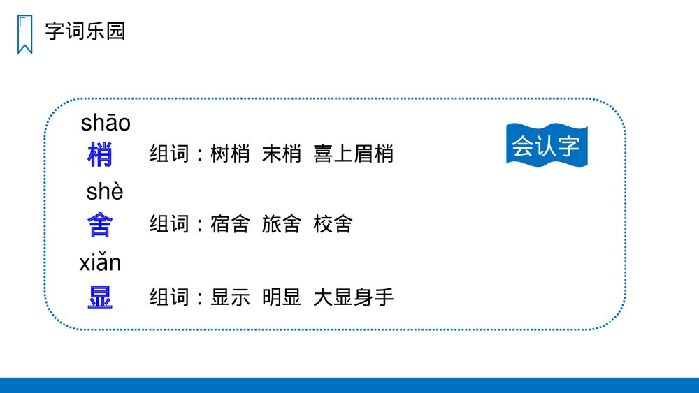 人教版语文三年级上册《美丽的小兴安岭》PPT课件8