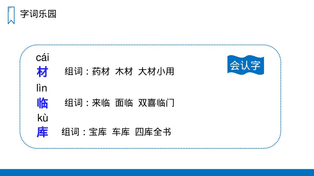 人教版语文三年级上册《美丽的小兴安岭》PPT课件9